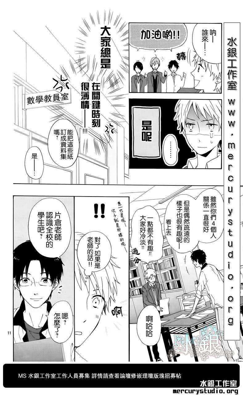 《虹色Days》漫画 虹色DAY 001集