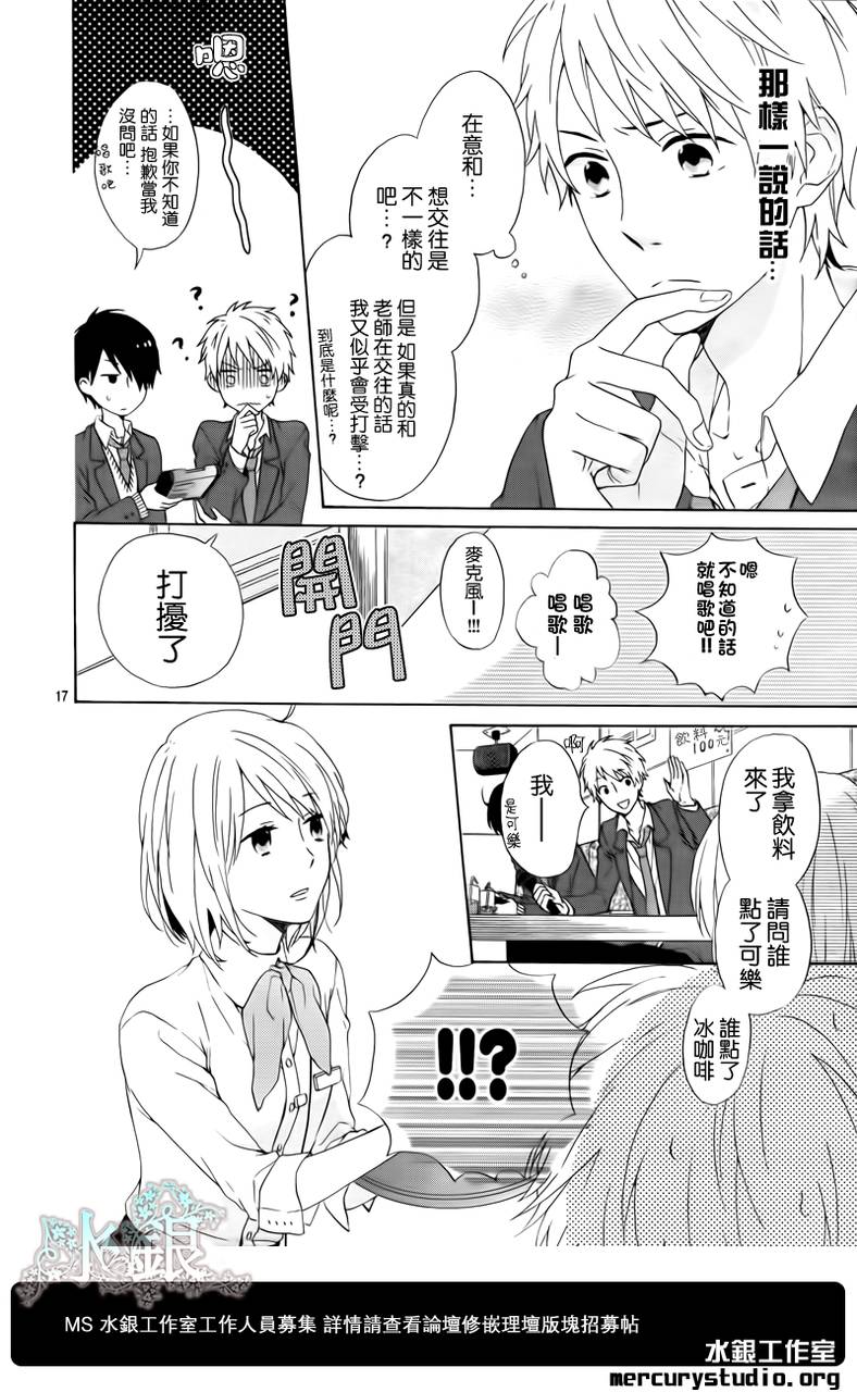 《虹色Days》漫画 虹色DAY 001集