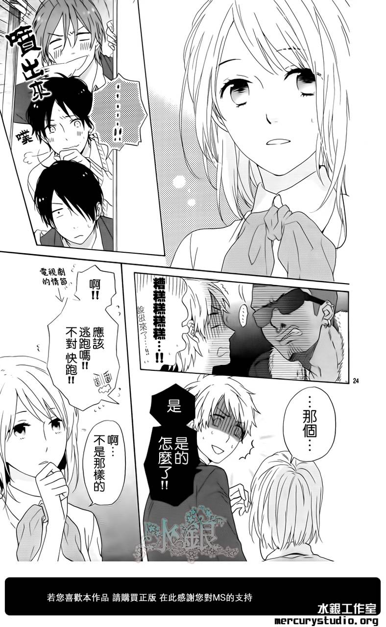 《虹色Days》漫画 虹色DAY 001集