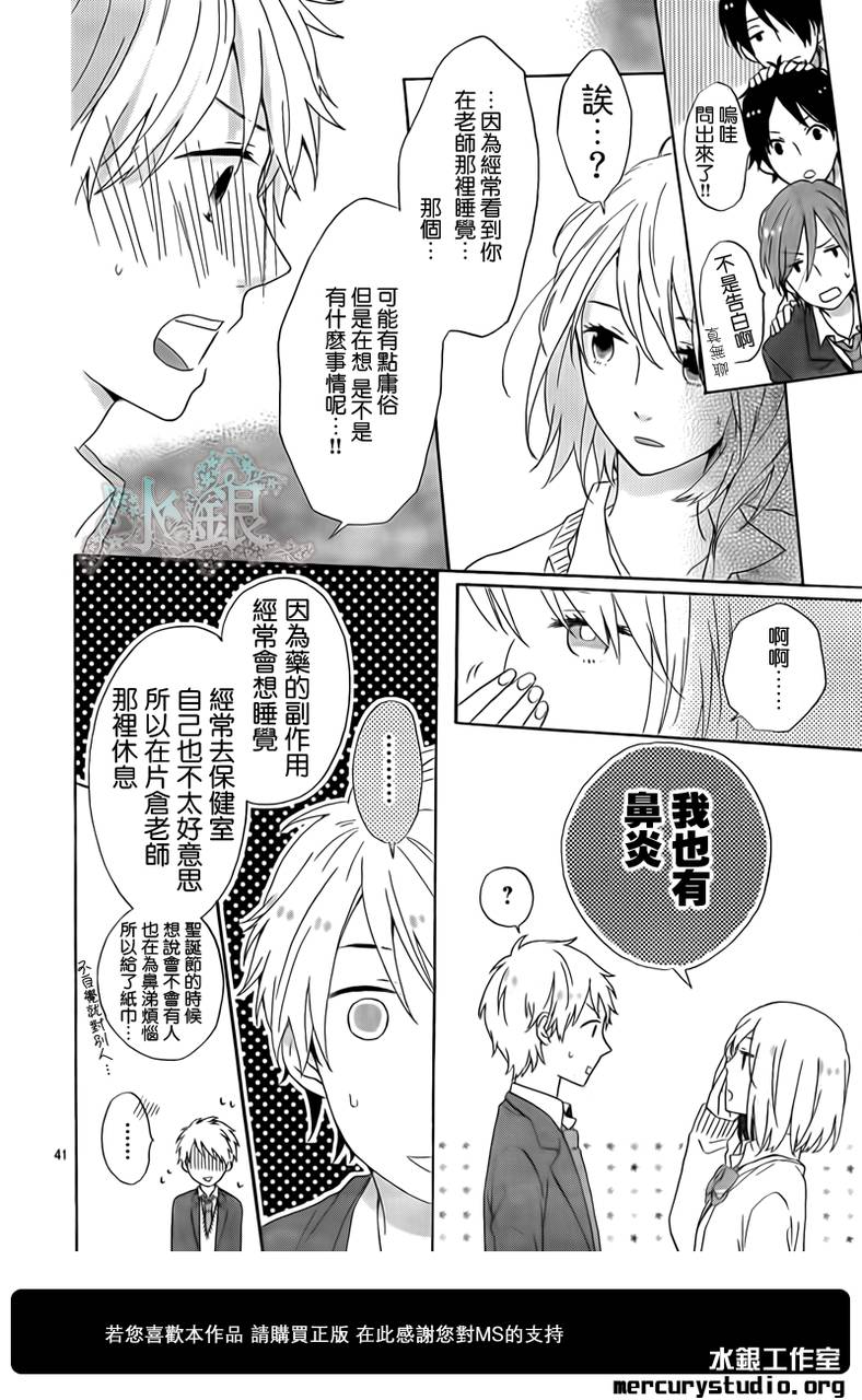 《虹色Days》漫画 虹色DAY 001集