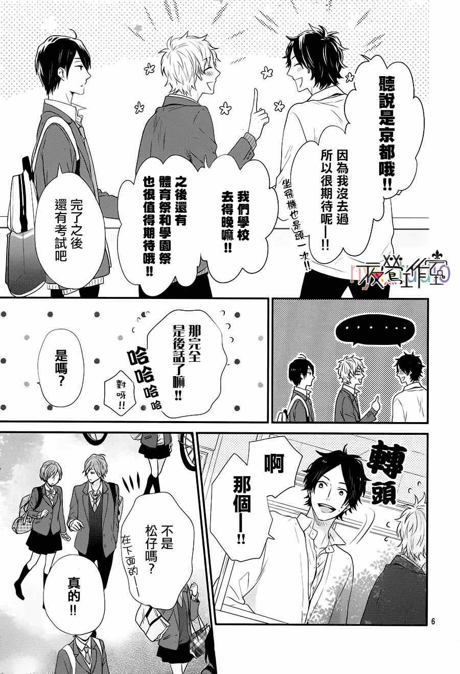 《虹色Days》漫画 028集