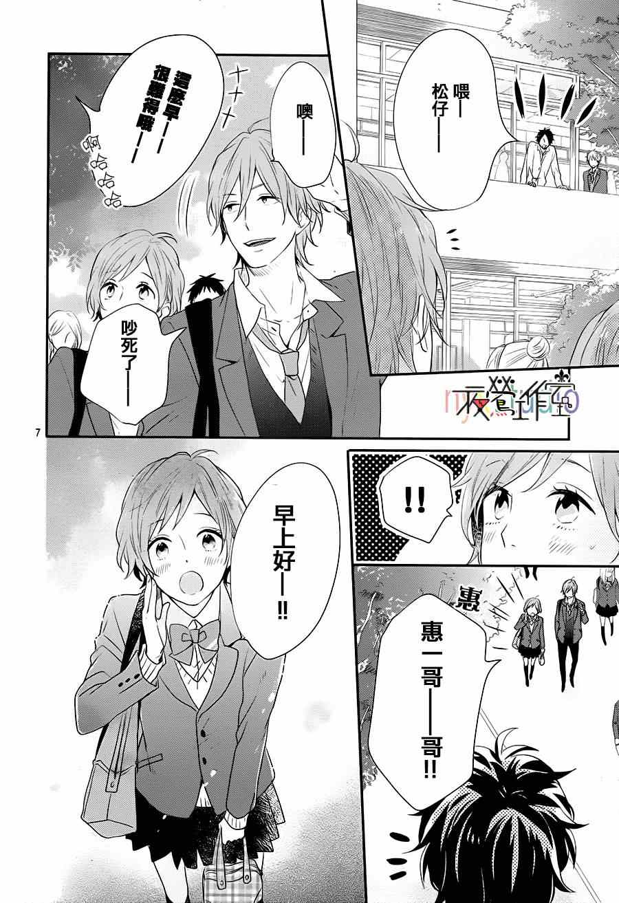 《虹色Days》漫画 028集