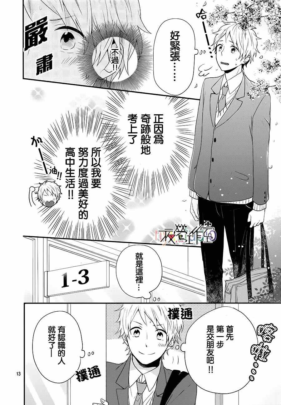 《虹色Days》漫画 028集