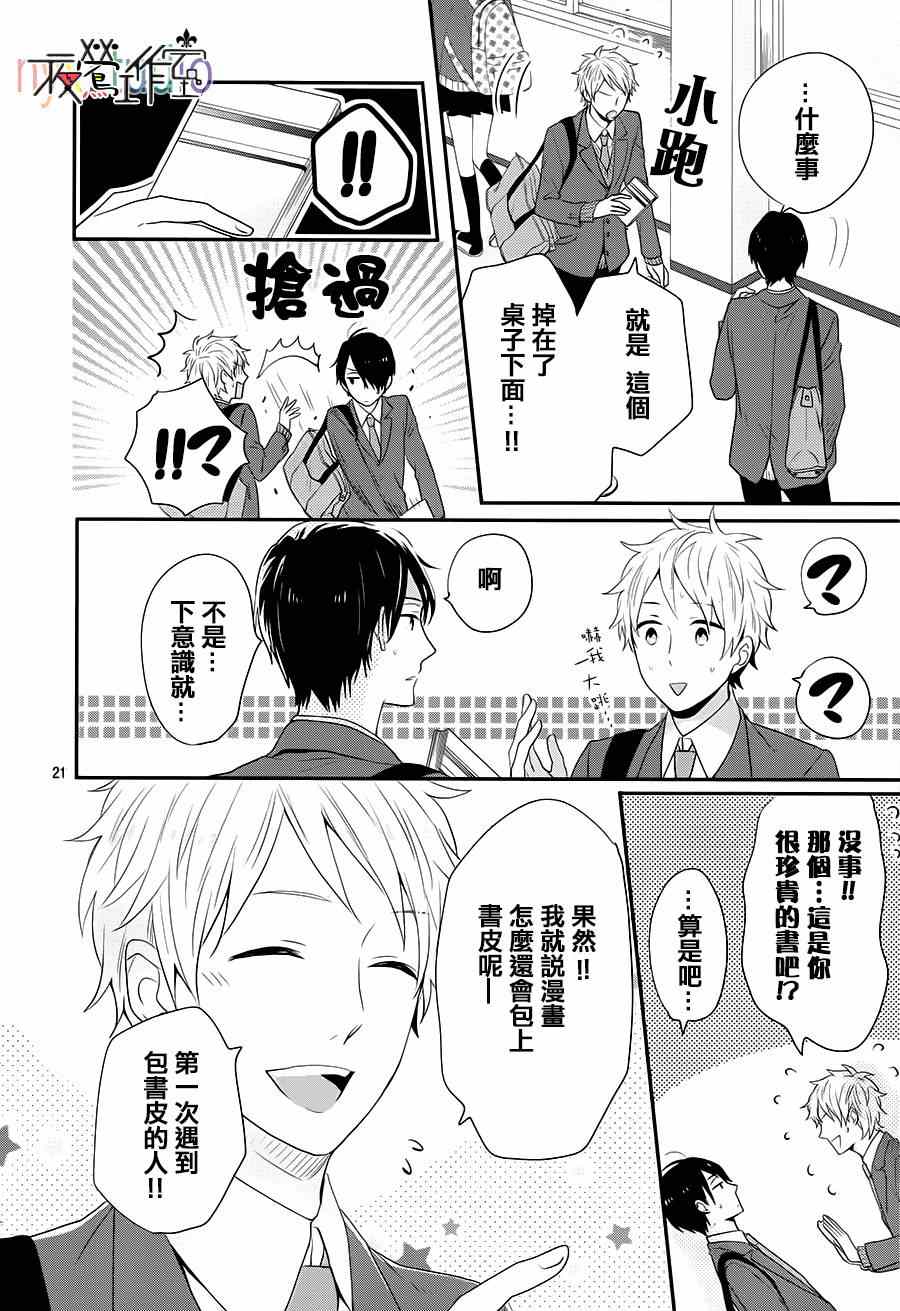 《虹色Days》漫画 028集