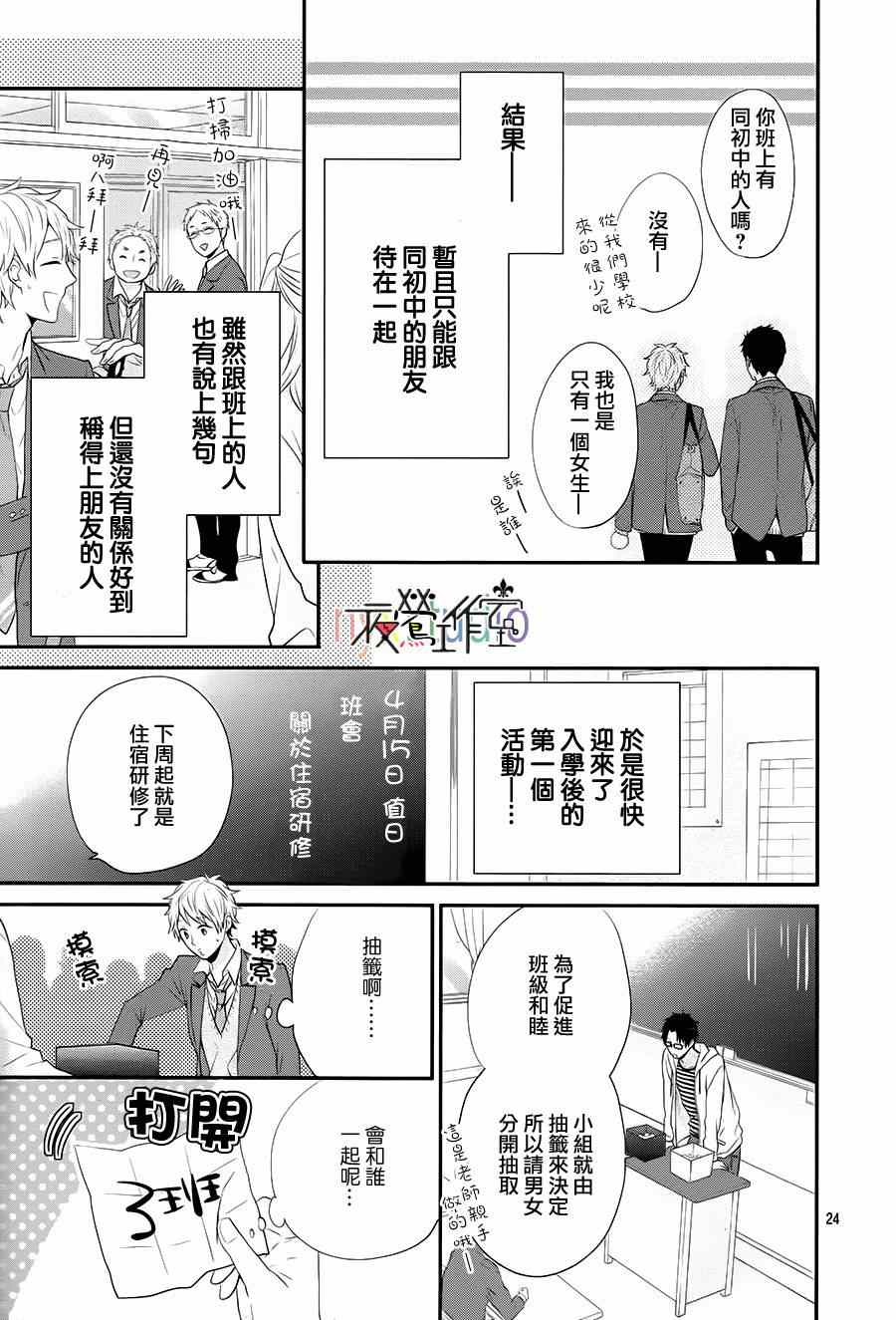 《虹色Days》漫画 028集