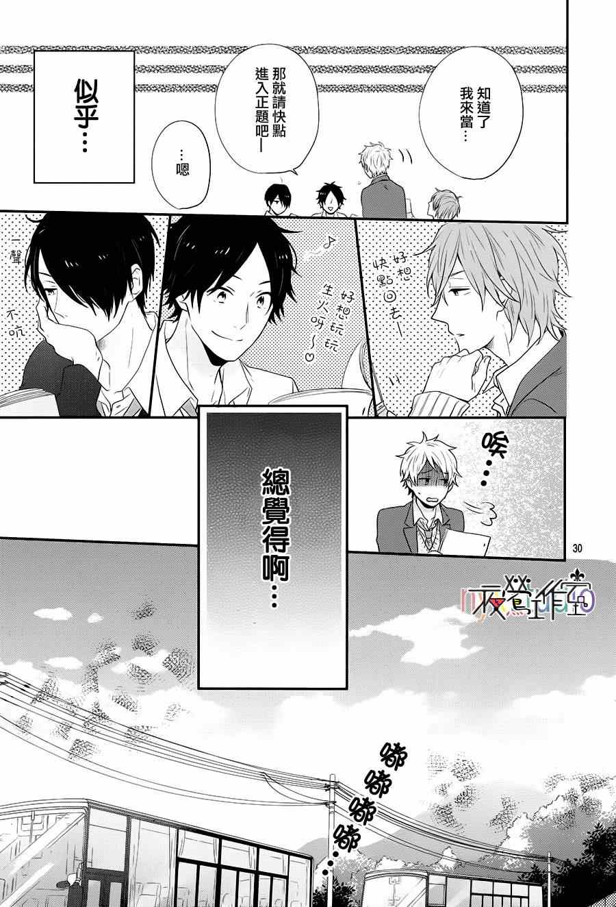 《虹色Days》漫画 028集