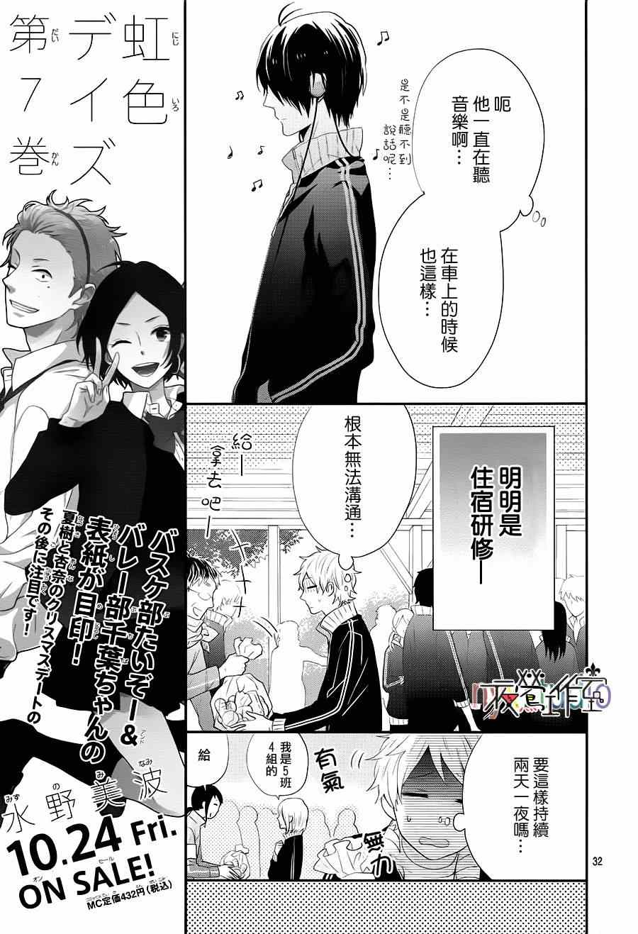 《虹色Days》漫画 028集