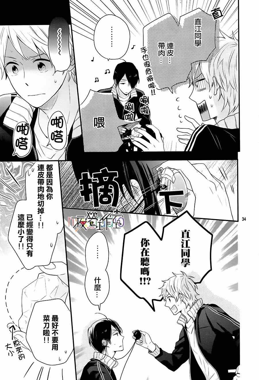 《虹色Days》漫画 028集