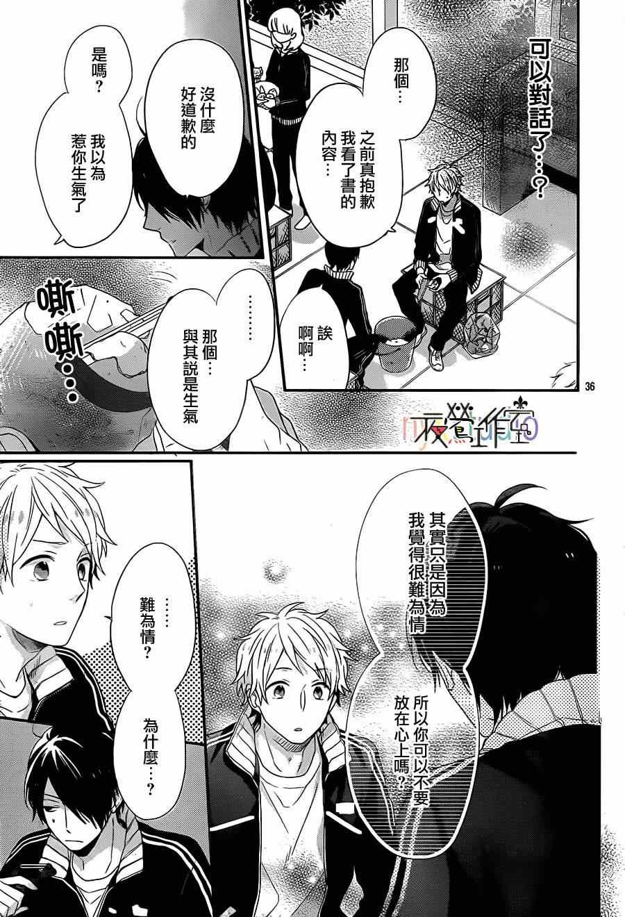 《虹色Days》漫画 028集