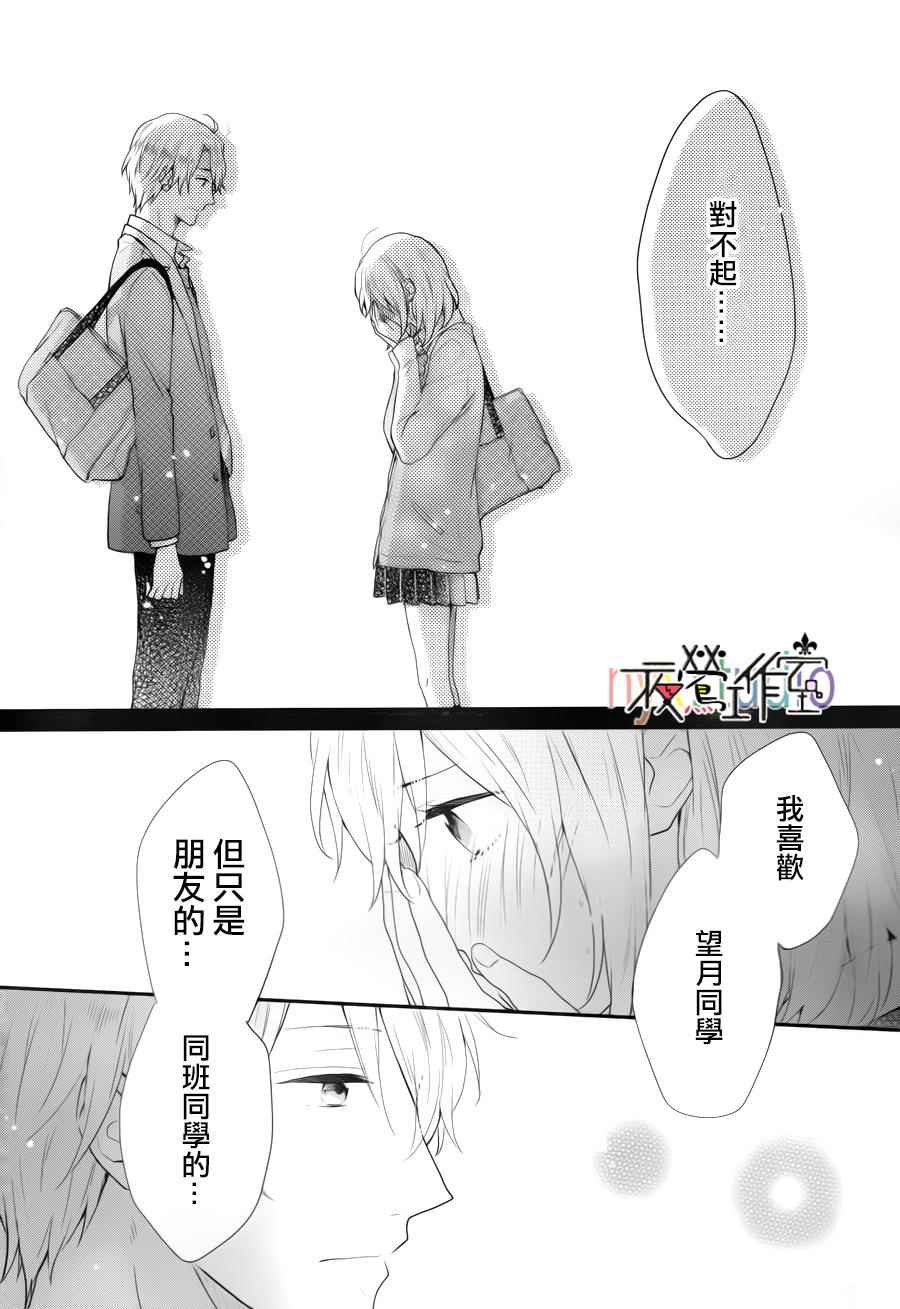 《虹色Days》漫画 035话