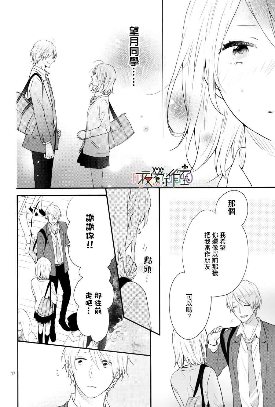 《虹色Days》漫画 035话