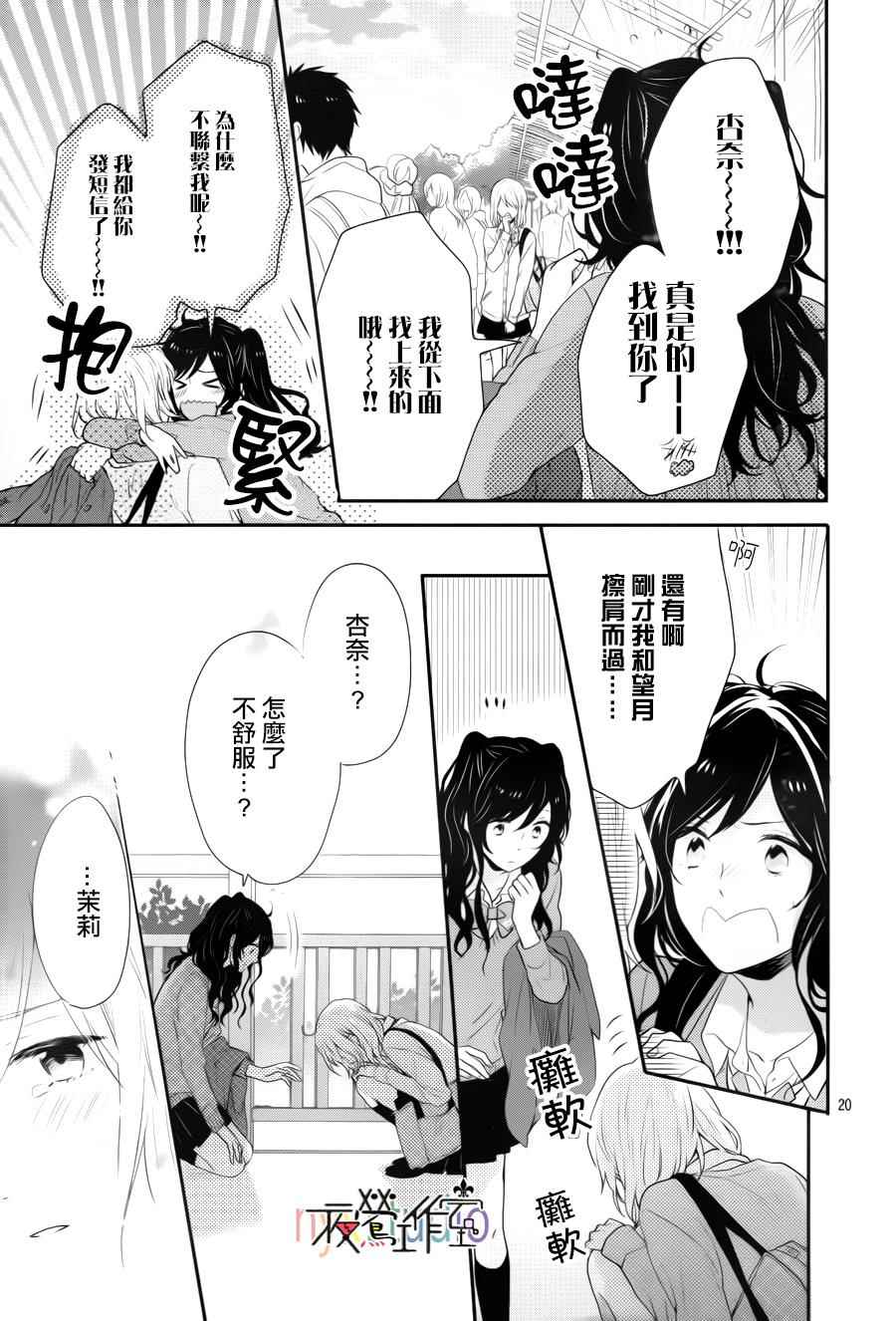 《虹色Days》漫画 035话