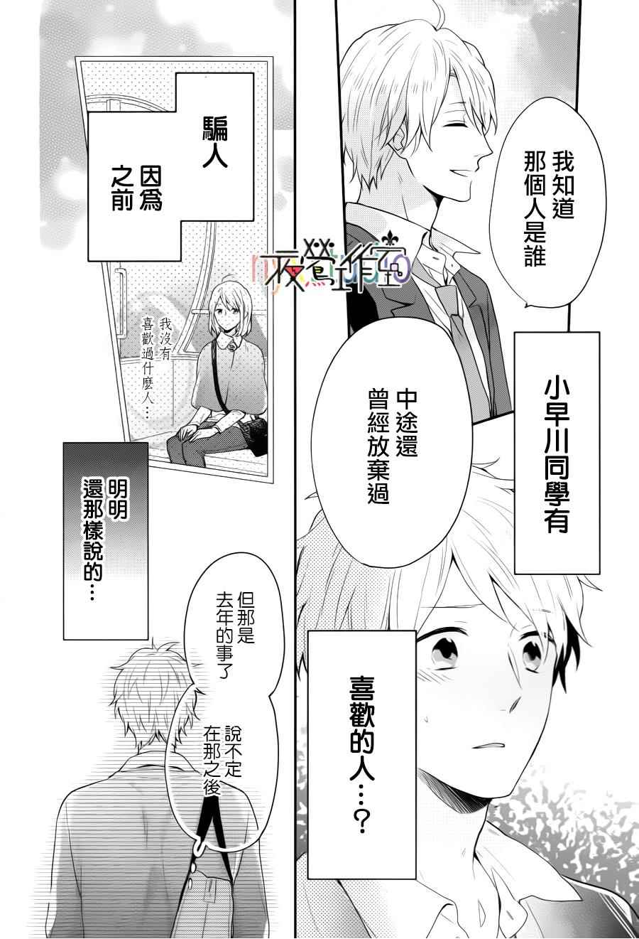 《虹色Days》漫画 035话