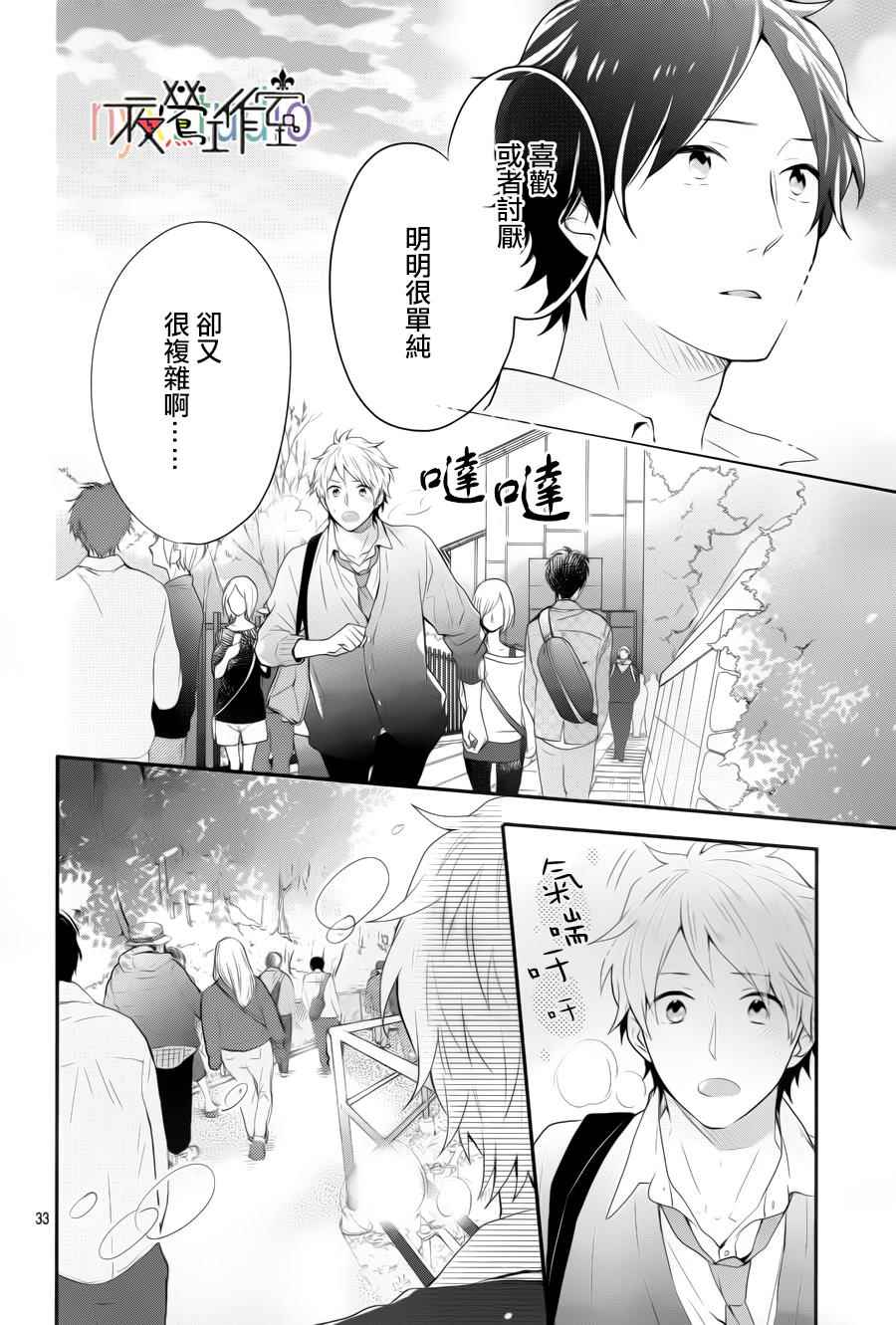 《虹色Days》漫画 035话