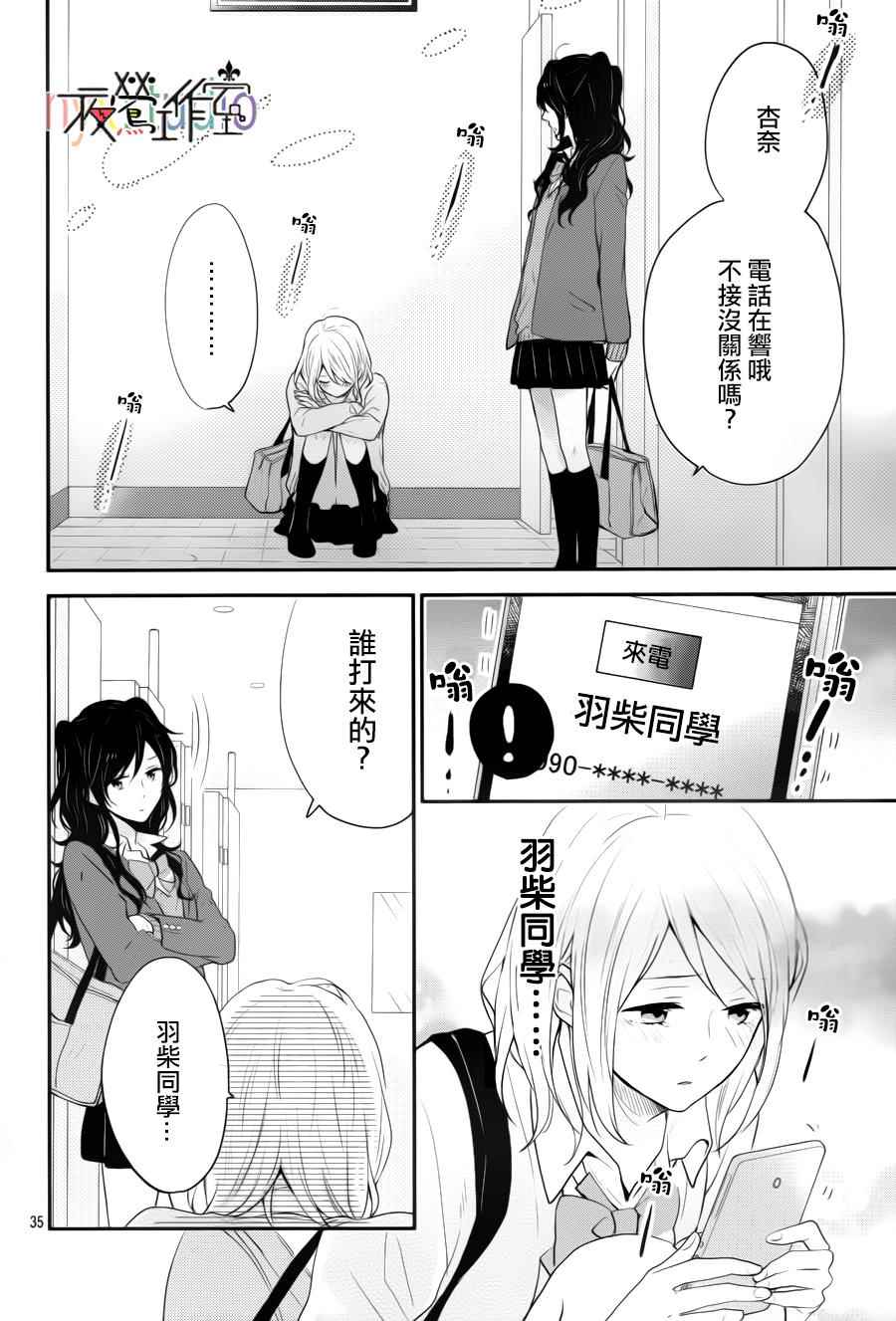 《虹色Days》漫画 035话