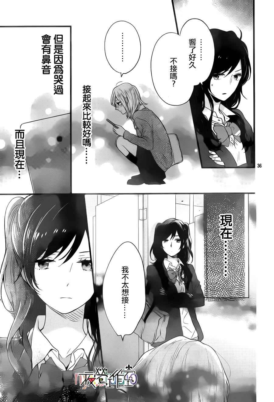 《虹色Days》漫画 035话