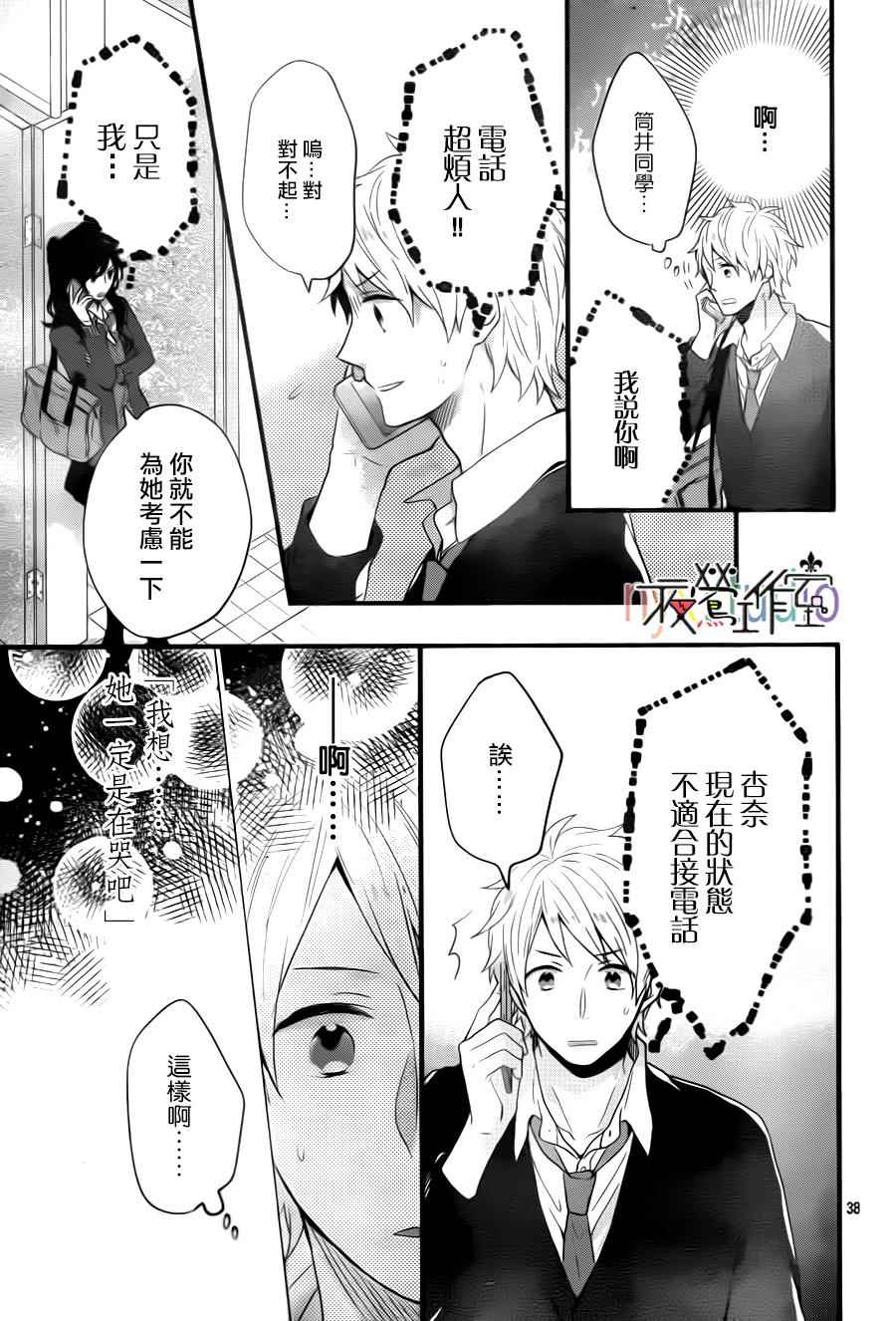 《虹色Days》漫画 035话