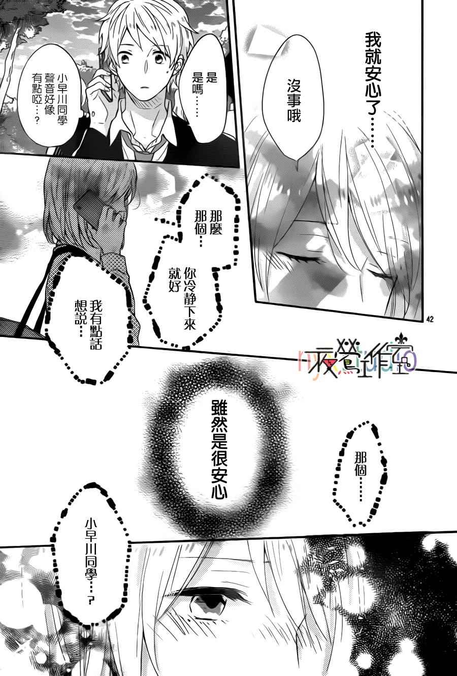 《虹色Days》漫画 035话