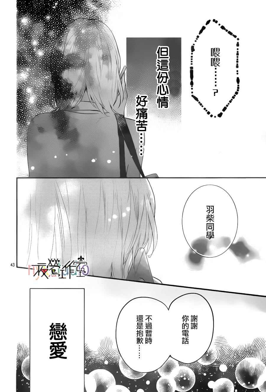 《虹色Days》漫画 035话