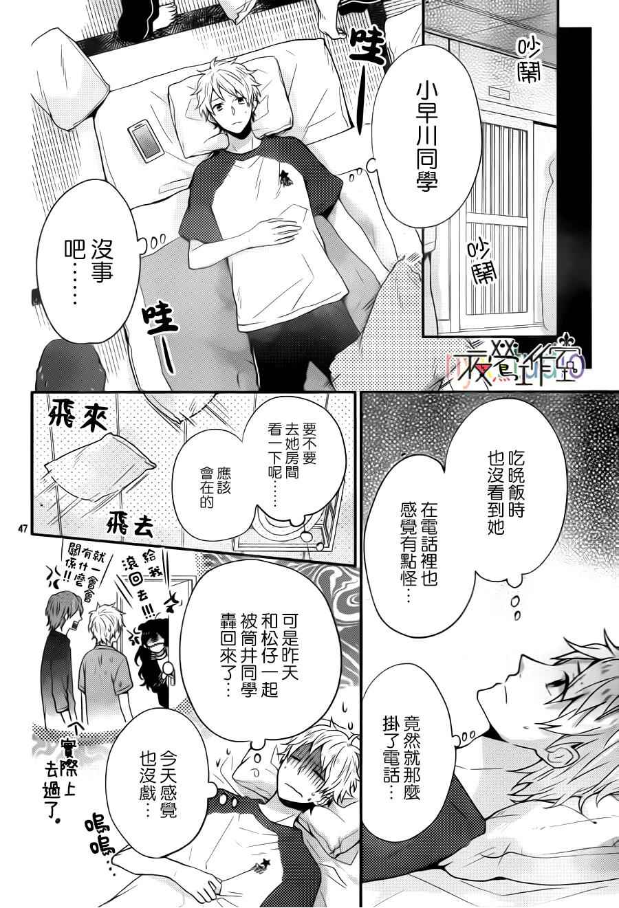 《虹色Days》漫画 035话