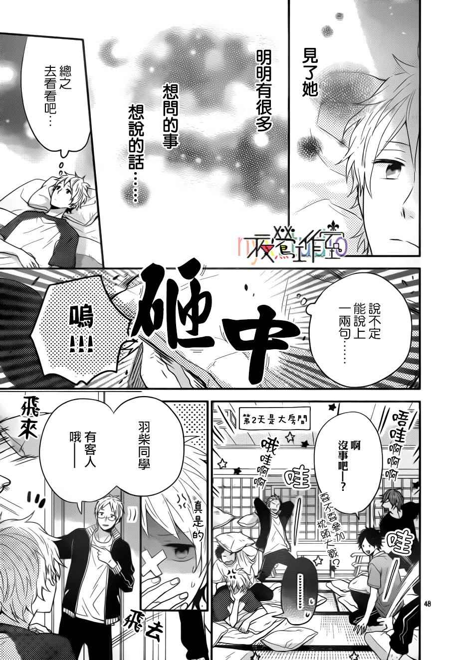 《虹色Days》漫画 035话