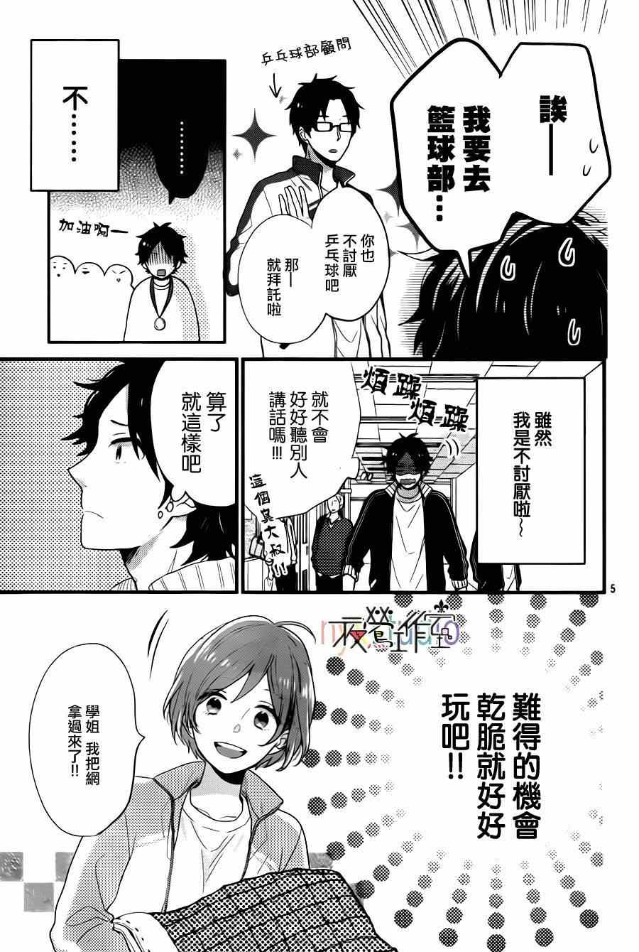 《虹色Days》漫画 040话