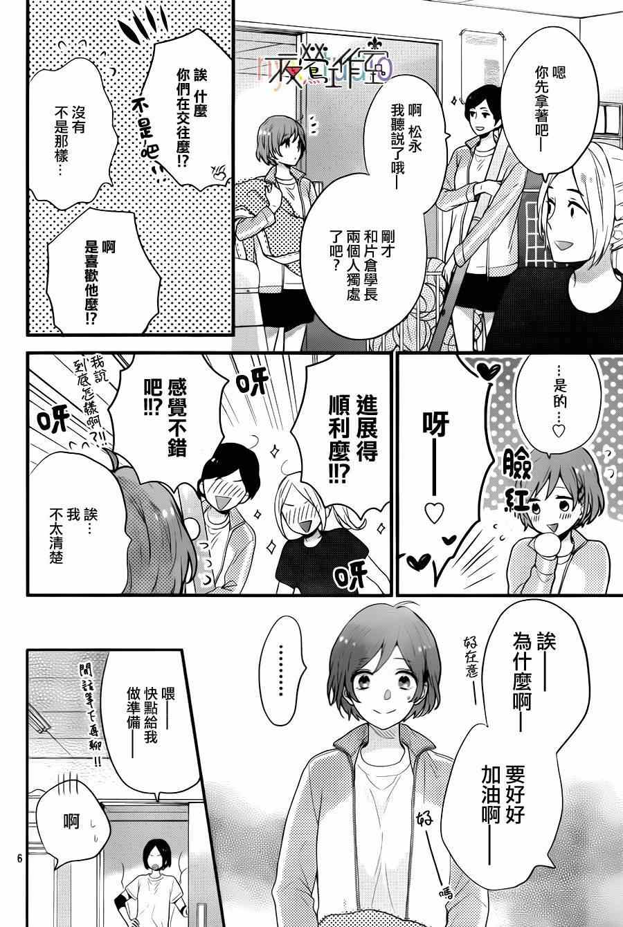 《虹色Days》漫画 040话