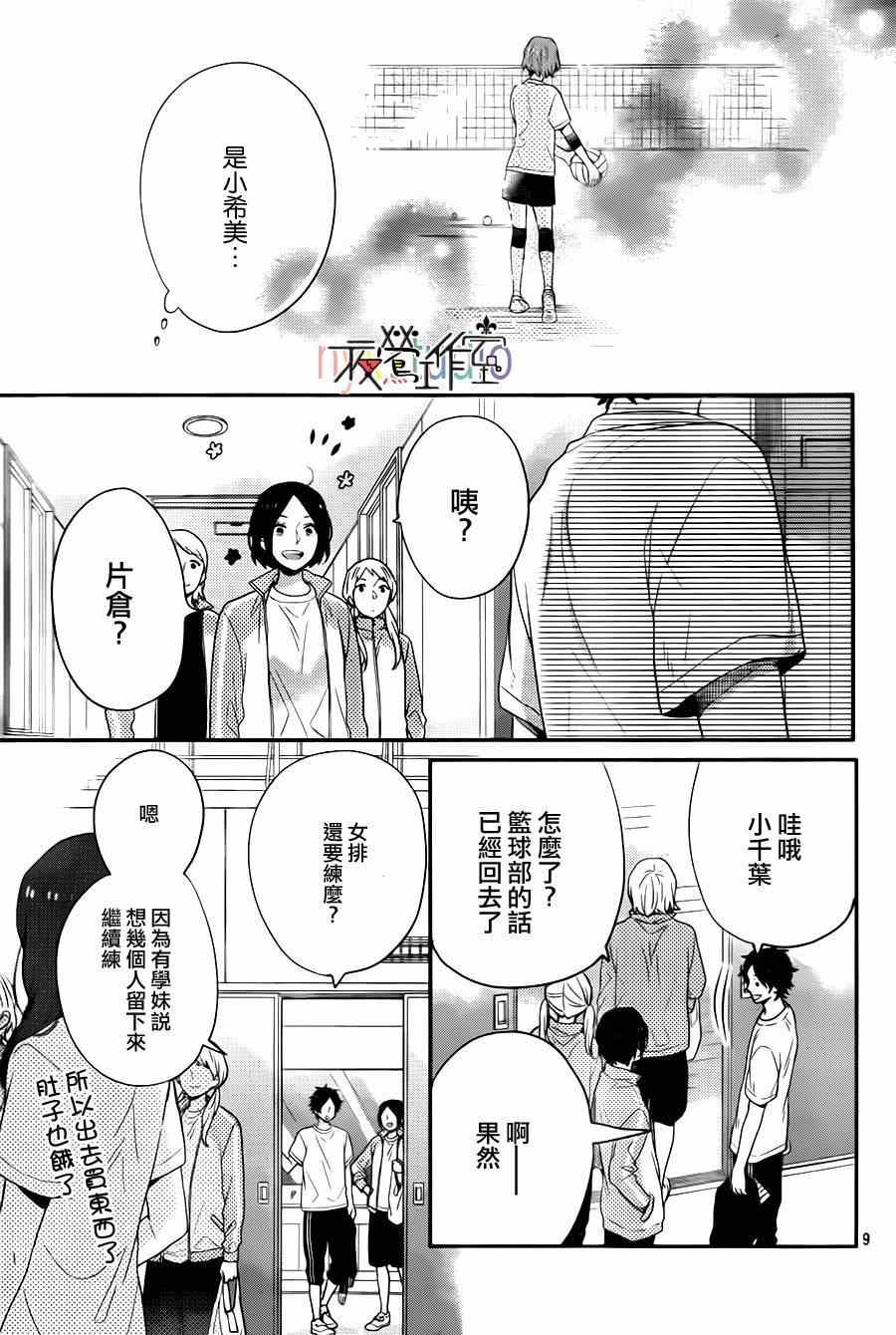 《虹色Days》漫画 040话