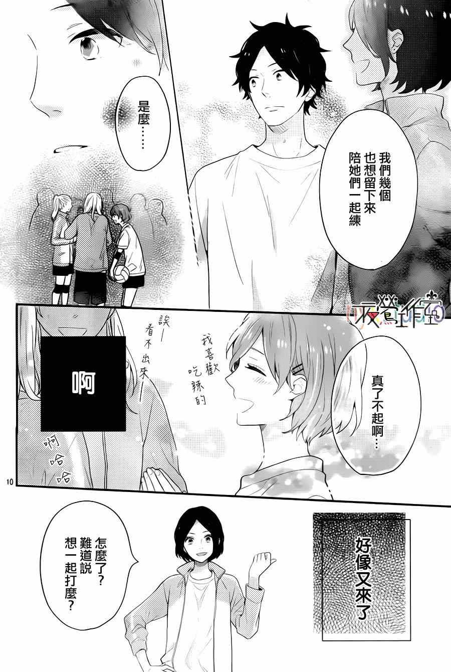 《虹色Days》漫画 040话