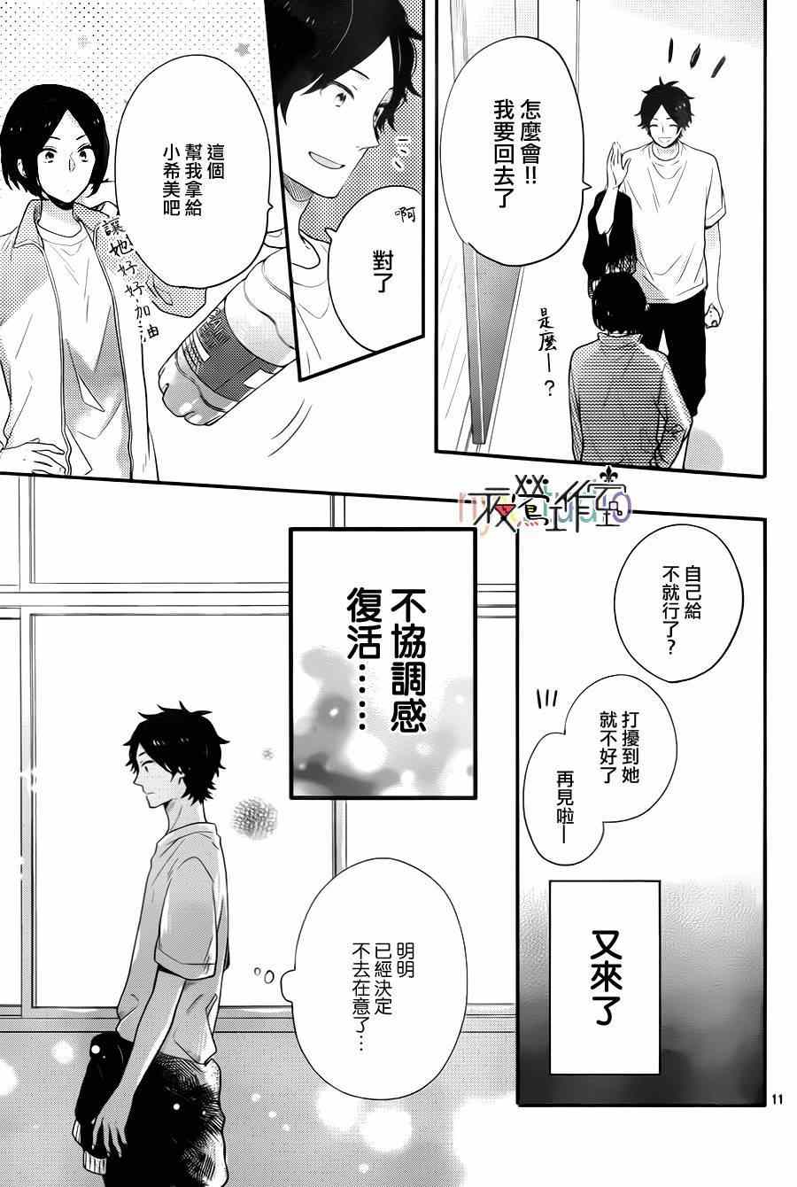 《虹色Days》漫画 040话