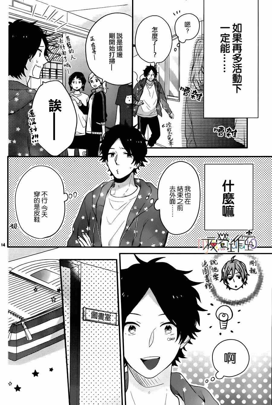 《虹色Days》漫画 040话