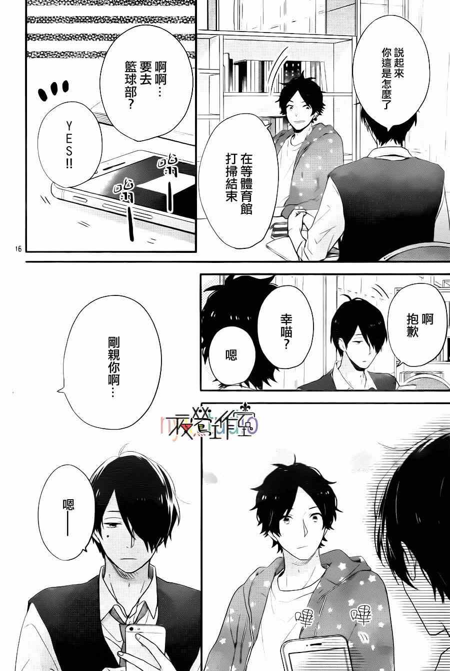 《虹色Days》漫画 040话