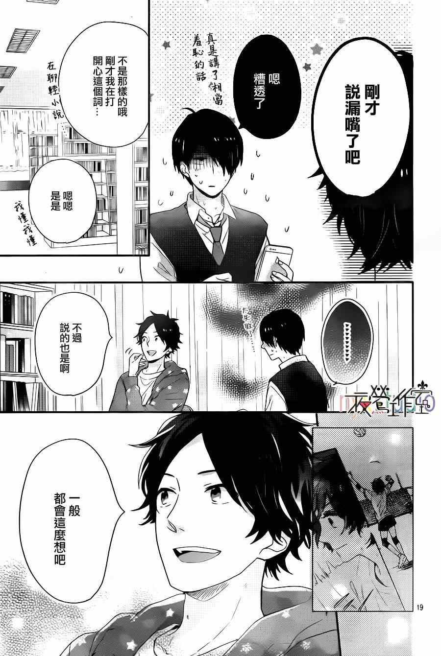 《虹色Days》漫画 040话