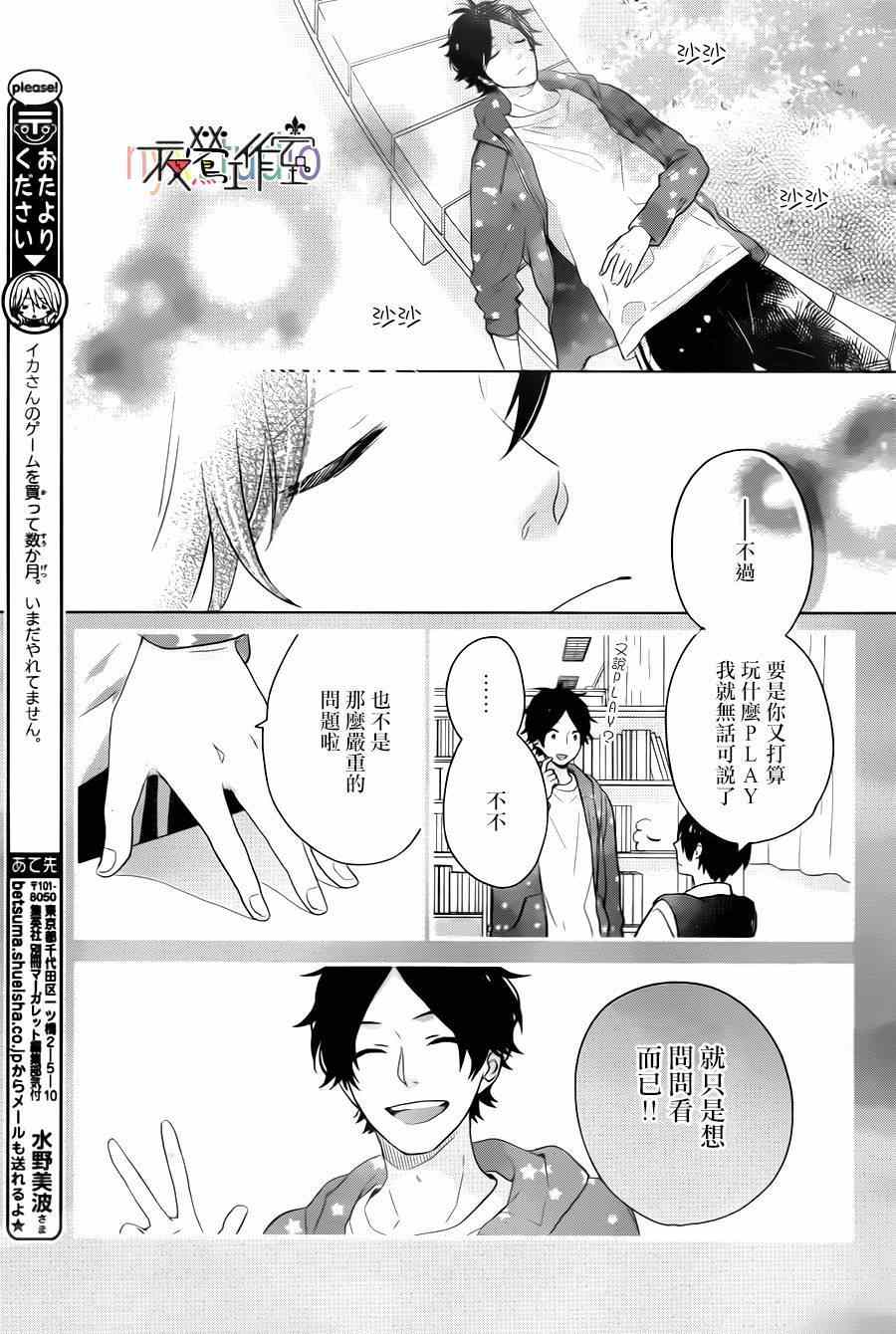 《虹色Days》漫画 040话