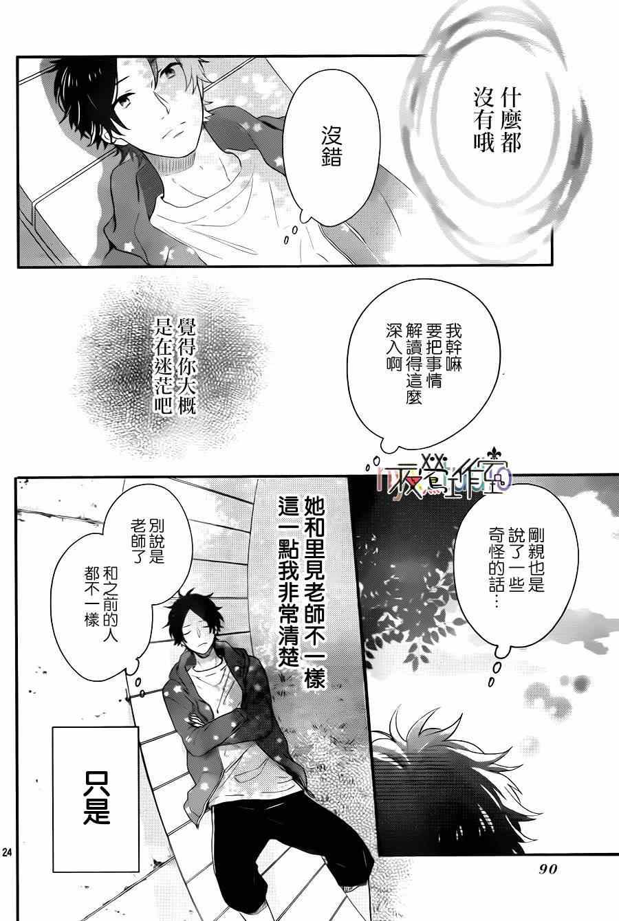 《虹色Days》漫画 040话