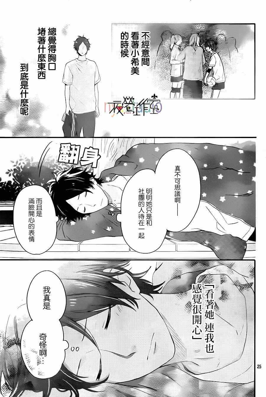 《虹色Days》漫画 040话