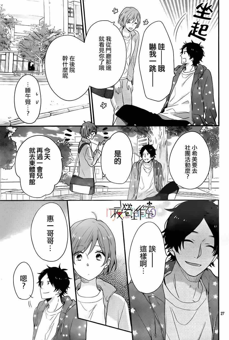 《虹色Days》漫画 040话