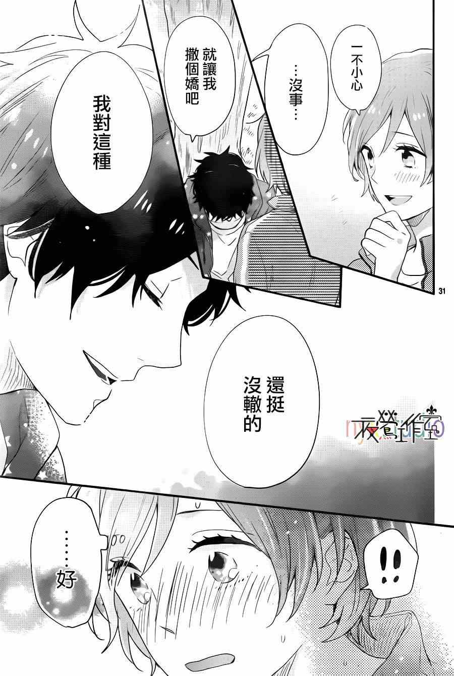 《虹色Days》漫画 040话