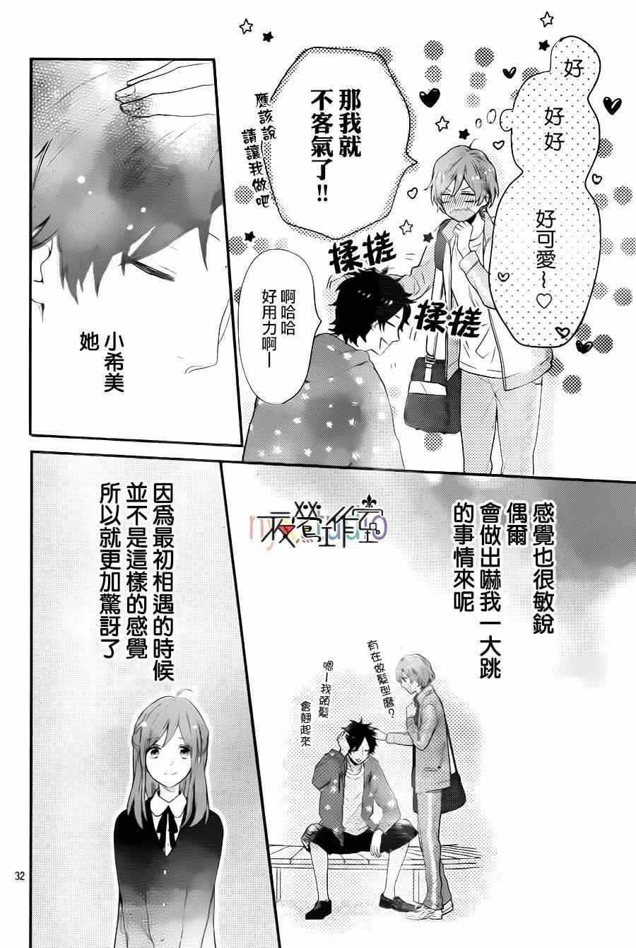 《虹色Days》漫画 040话