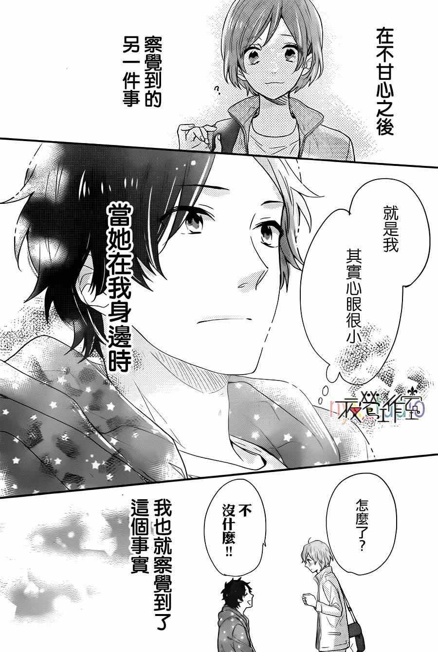 《虹色Days》漫画 040话