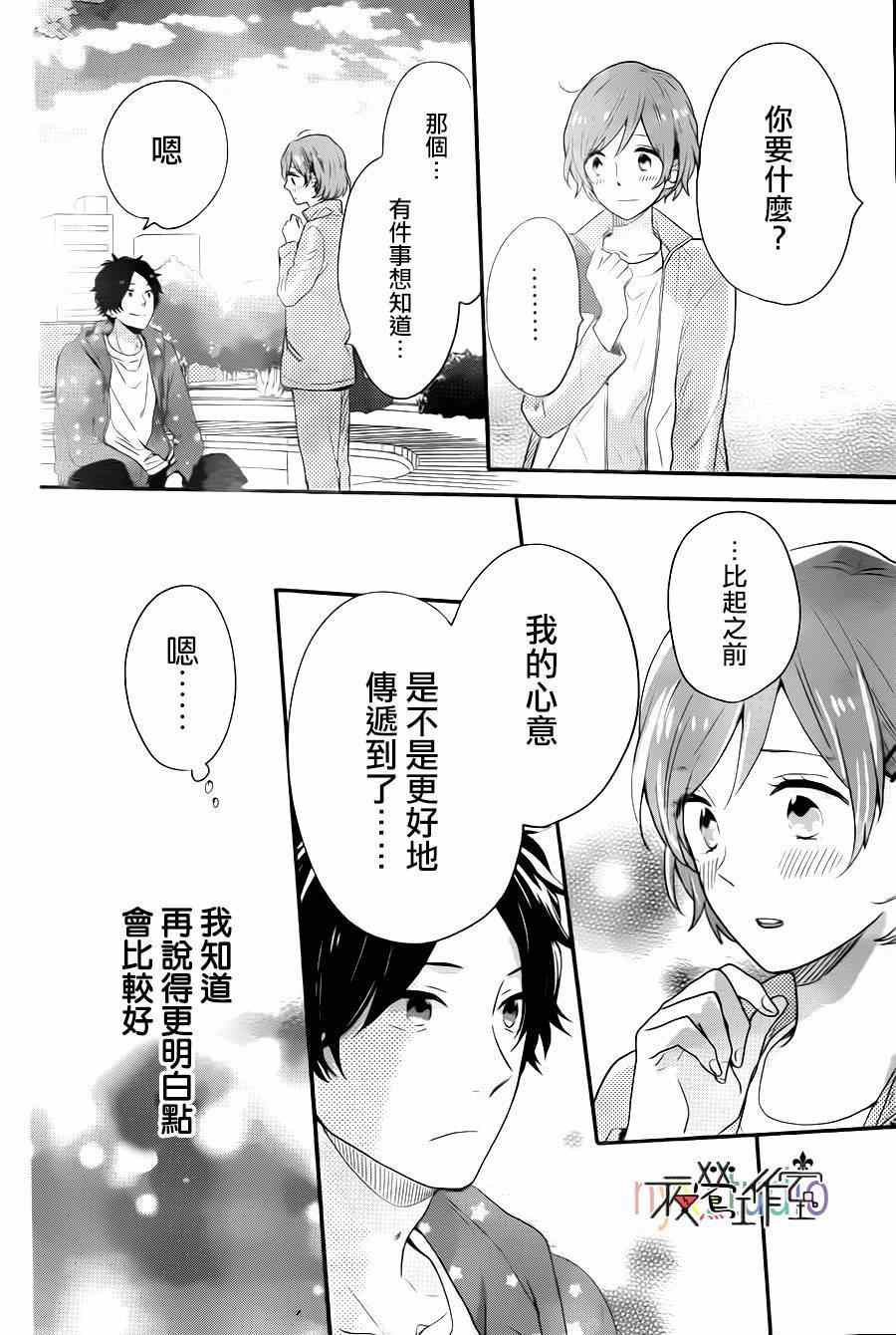 《虹色Days》漫画 040话