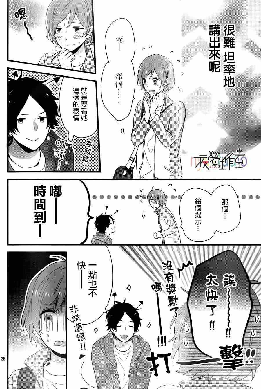 《虹色Days》漫画 040话