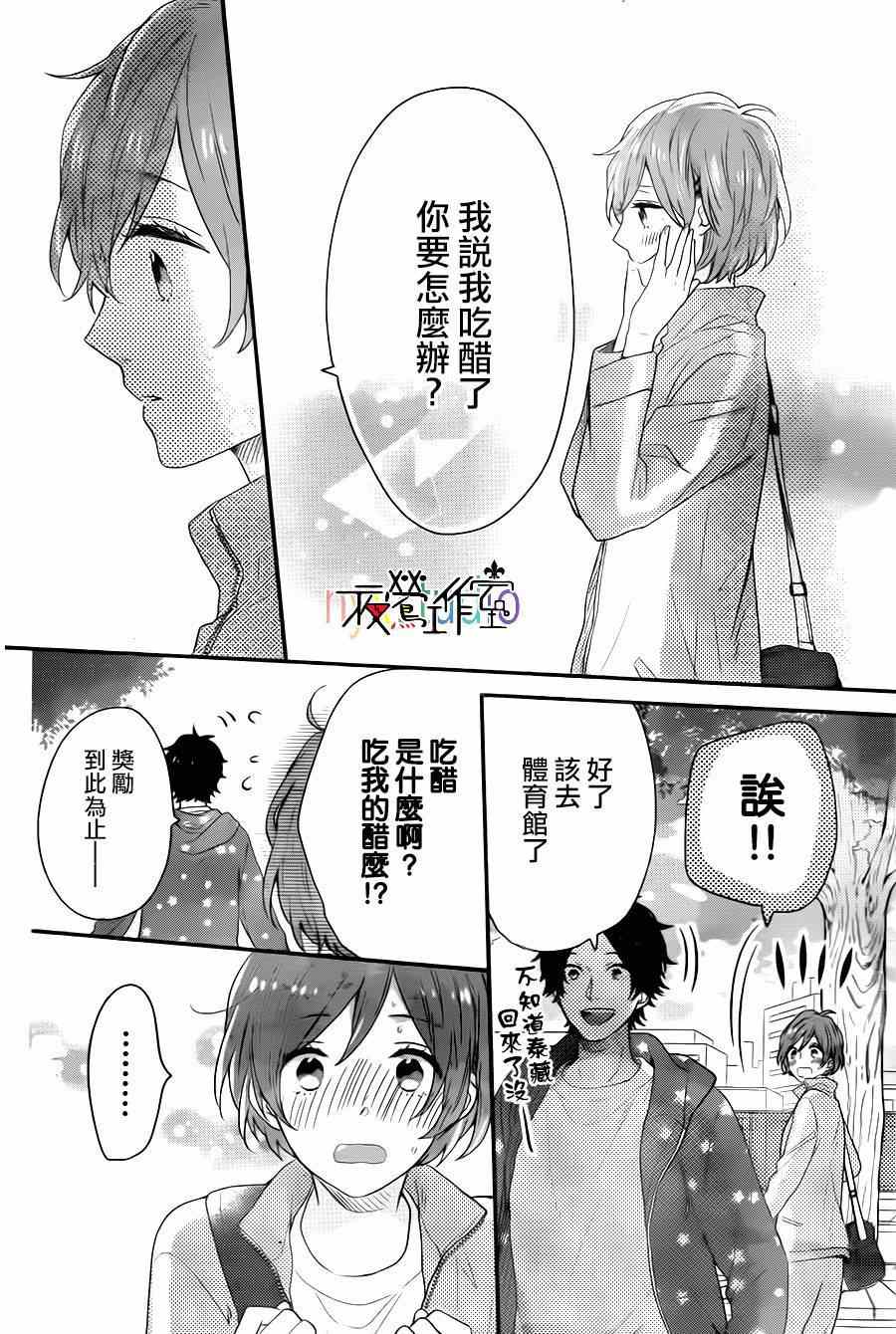 《虹色Days》漫画 040话