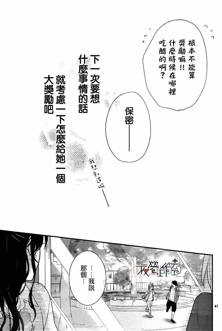 《虹色Days》漫画 040话