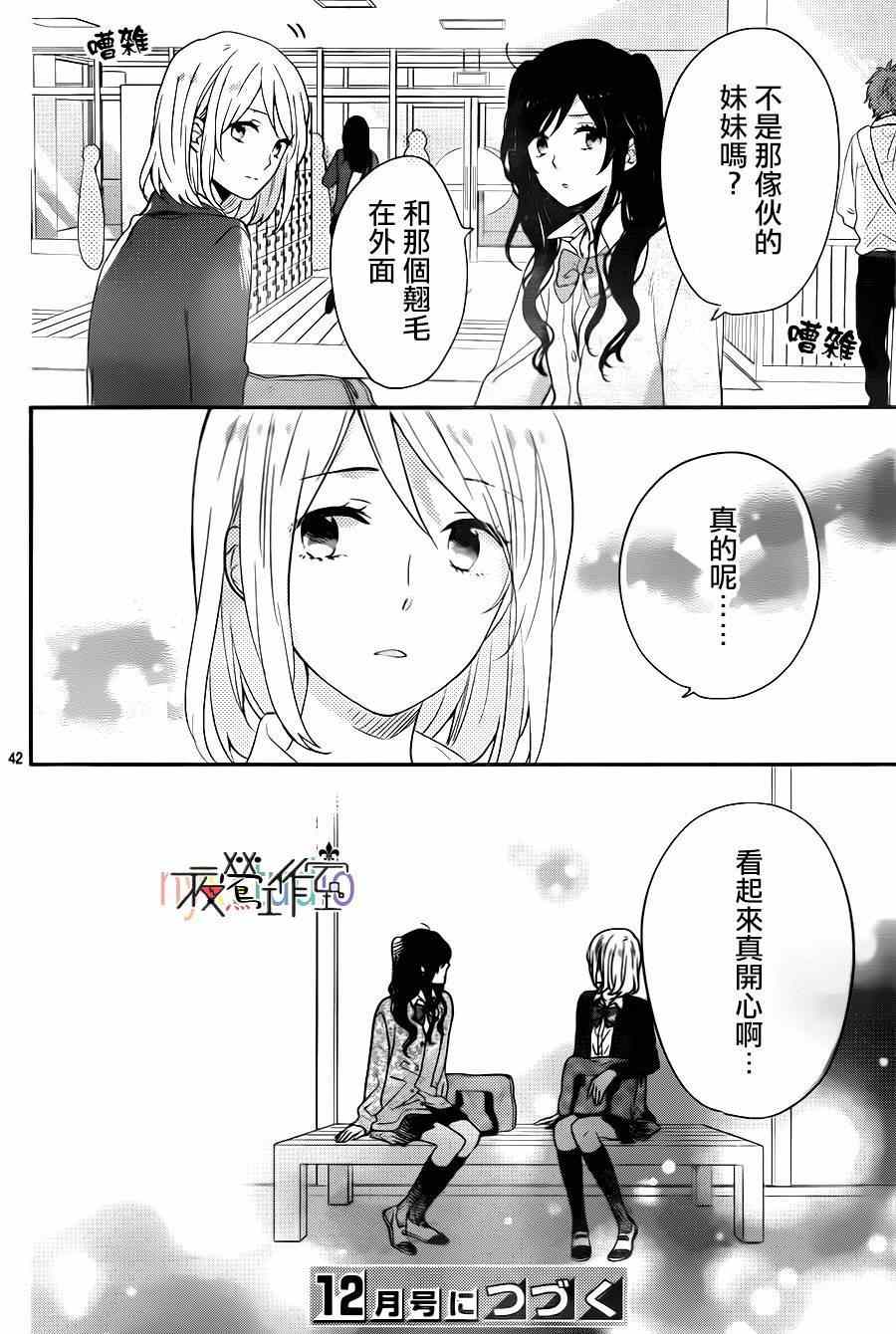 《虹色Days》漫画 040话