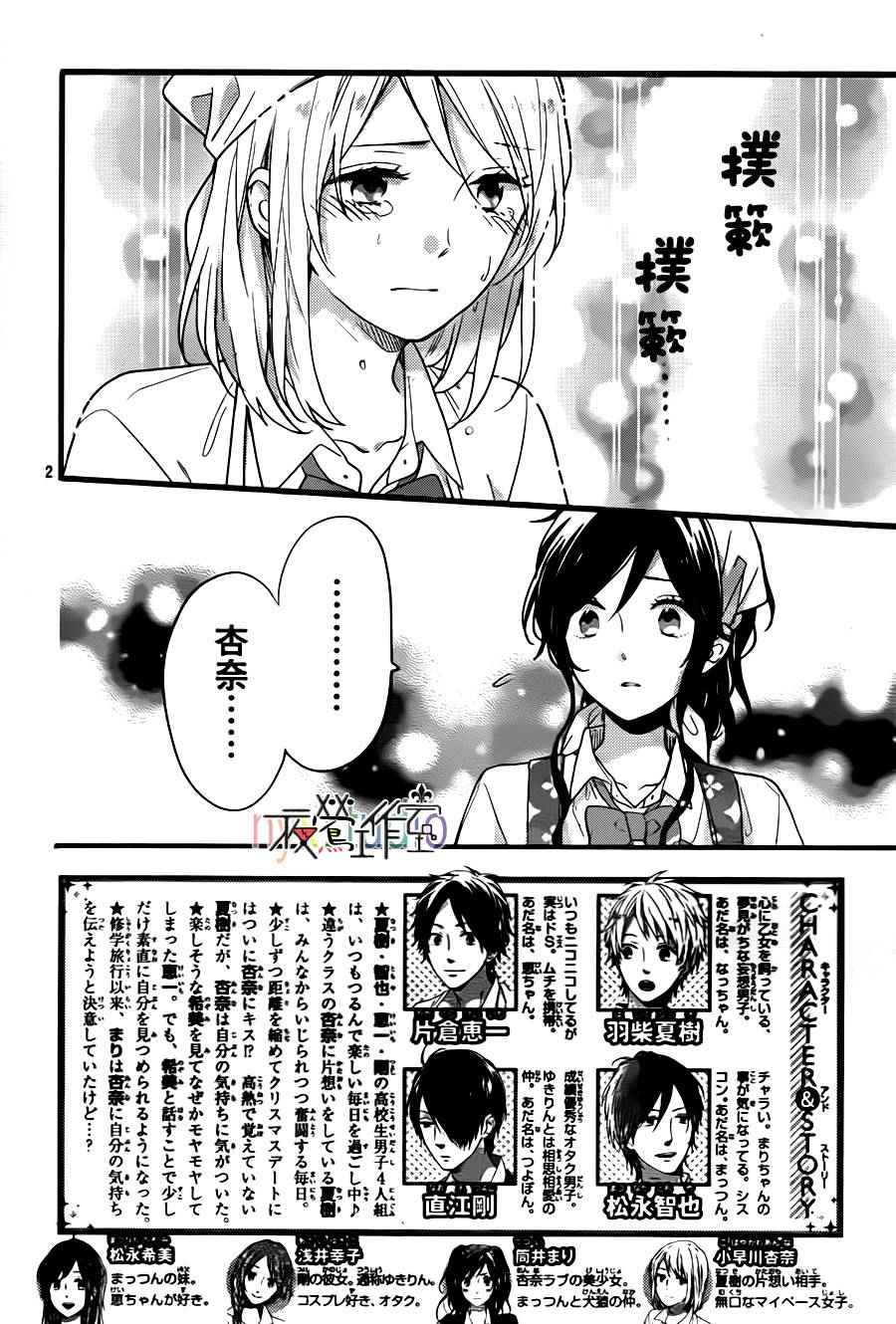 《虹色Days》漫画 041话