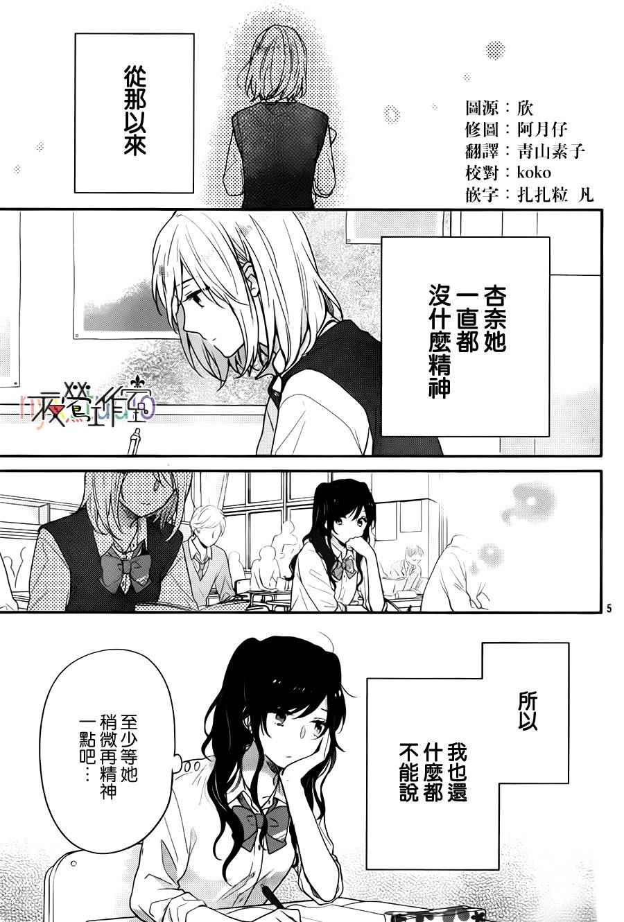 《虹色Days》漫画 041话