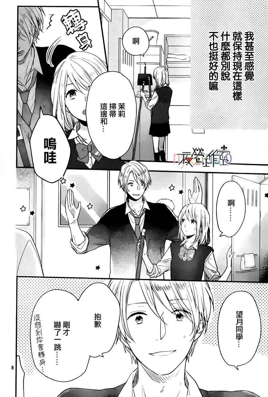 《虹色Days》漫画 041话