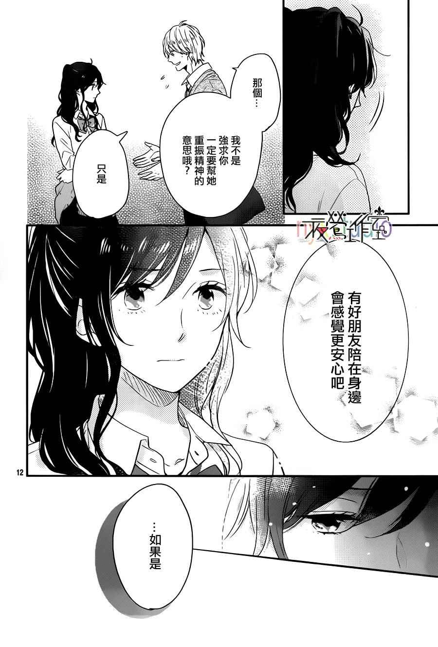 《虹色Days》漫画 041话