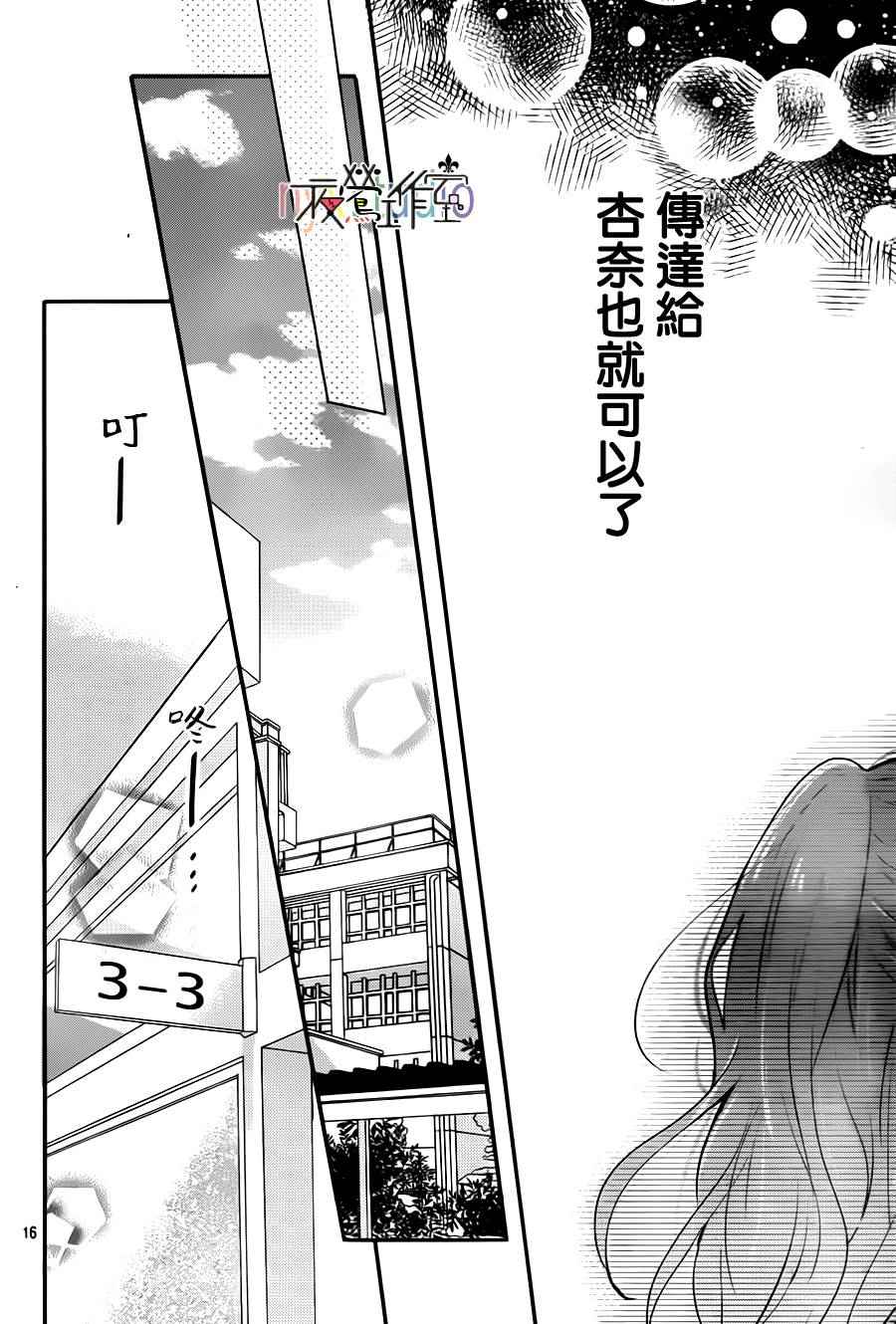 《虹色Days》漫画 041话